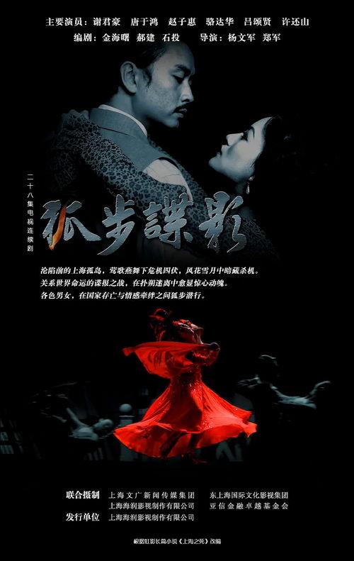 狐步谍影演员表